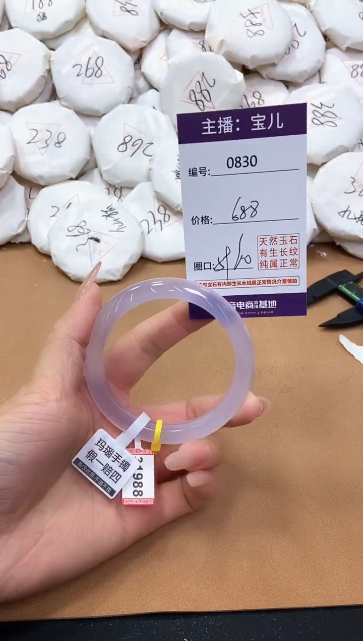 【闪购商品】玛瑙/玉髓手镯未镶嵌830