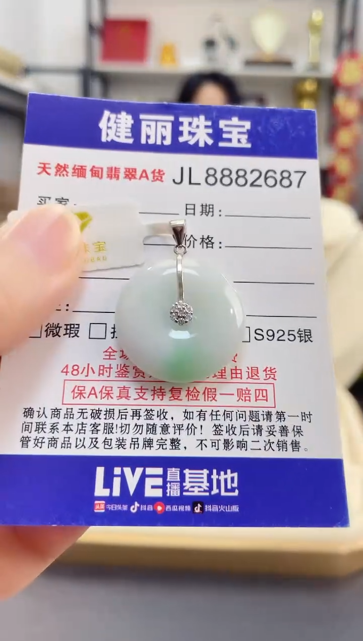 颈饰银S925镶嵌翡翠平安扣(一物一证) 