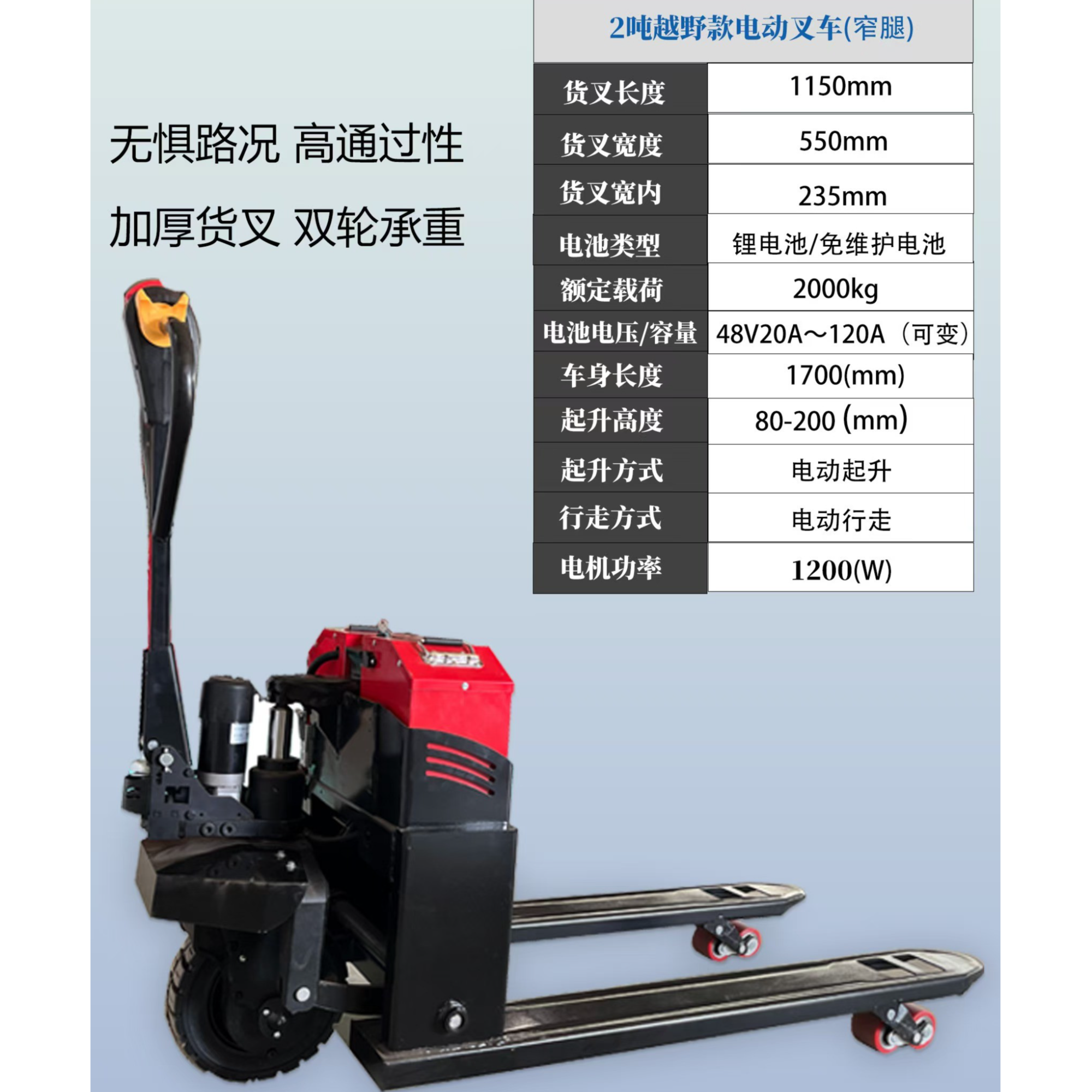 2吨.宽度550.电动地牛叉车全电动半自动可升高适用于仓库工地搬运