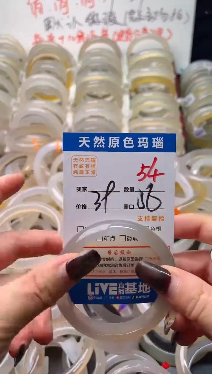 手镯玛瑙/玉髓未镶嵌54