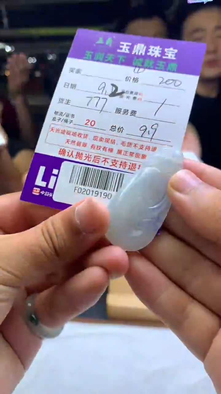未镶嵌定制翡翠旺*仔F02019190