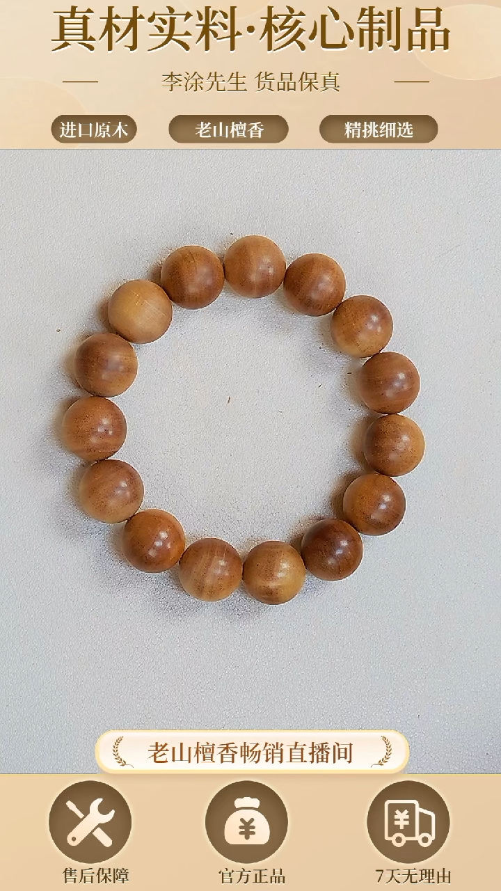 【闪购商品】檀香木手串/手链老山檀1.5横纹单圈