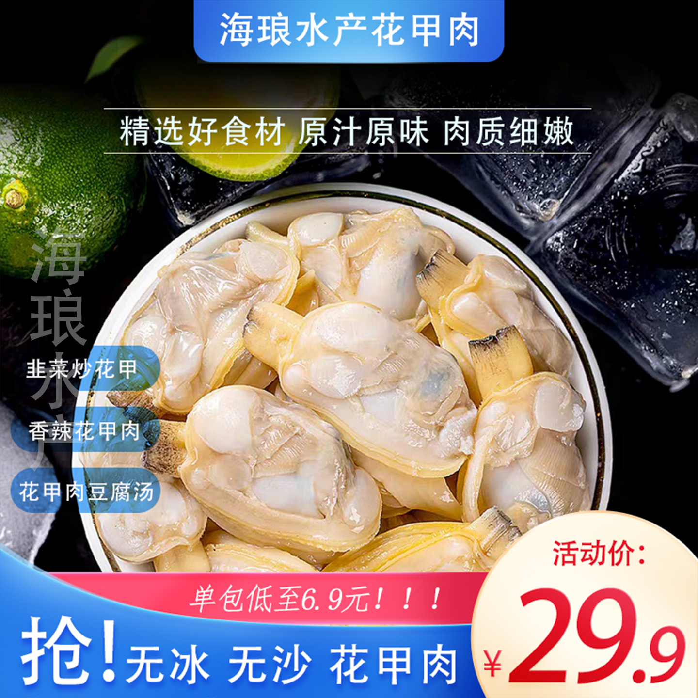 【新日期】花甲肉 去壳无沙 无冰衣 肉质细嫩 生鲜 海鲜 顺丰包邮