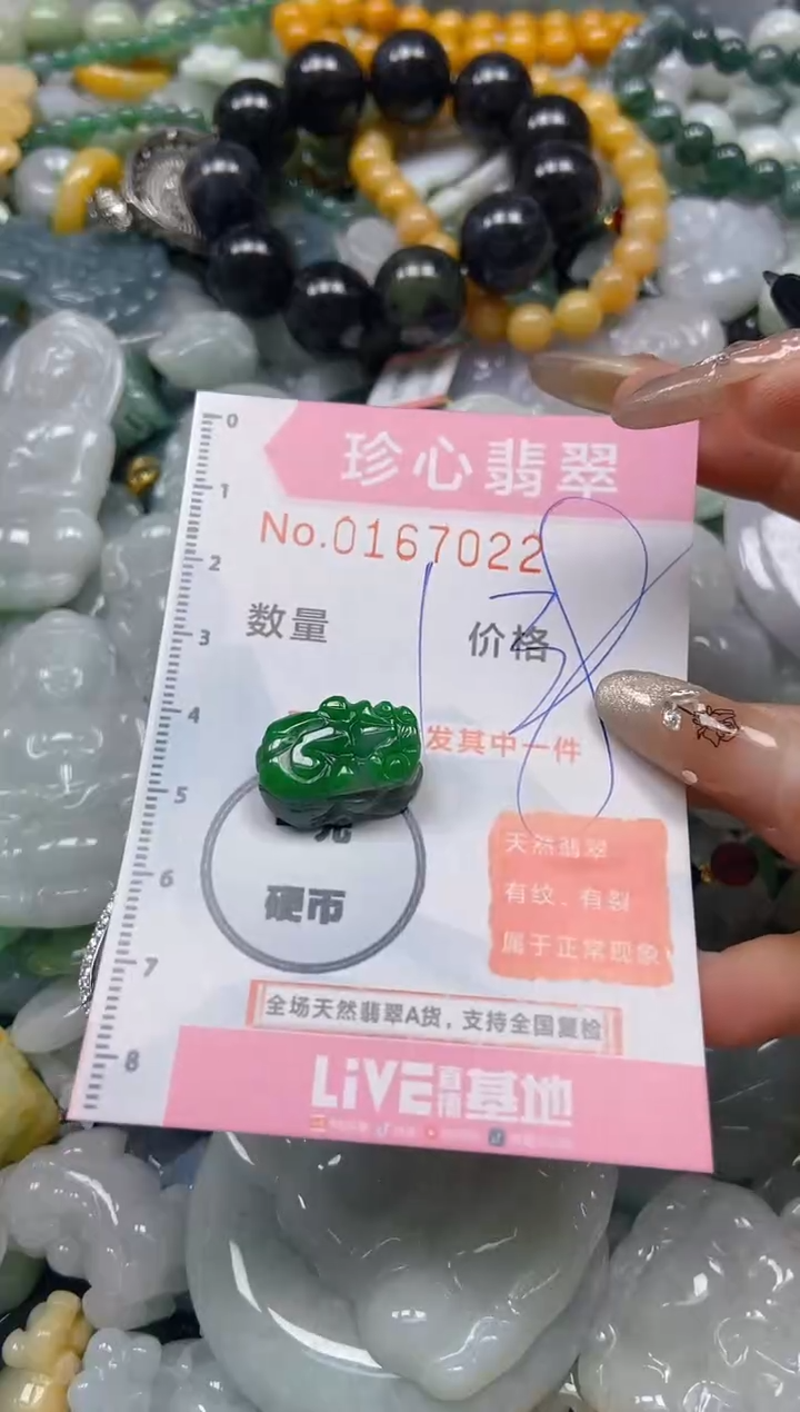 【闪购商品】翡翠颈饰未镶嵌闪购0167022