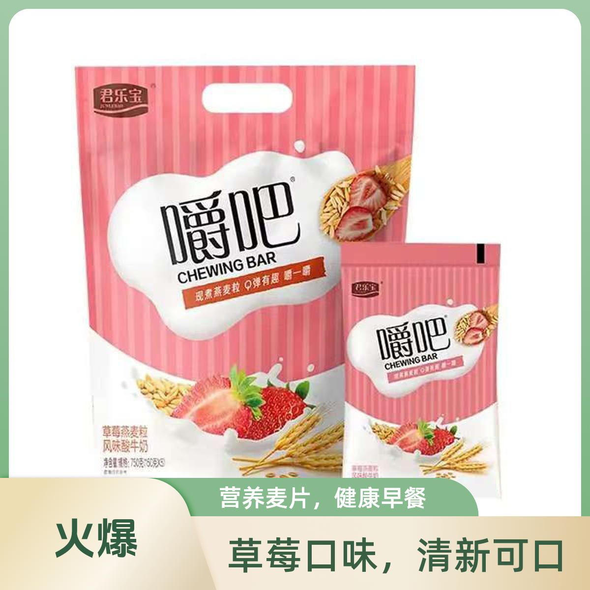 【到手2大包】君乐宝嚼吧草莓味酸奶150g*5*2包