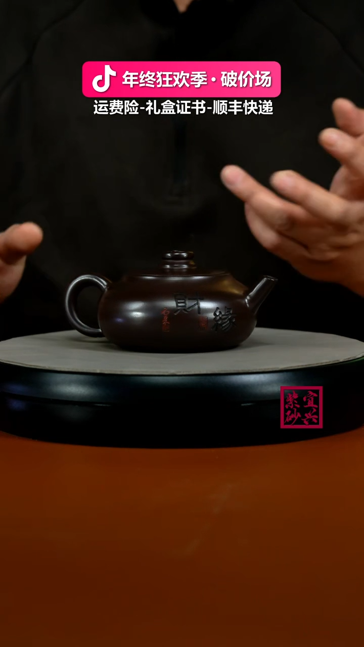 茶壶紫砂蒋静明赤龙血财缘扁韵220CC