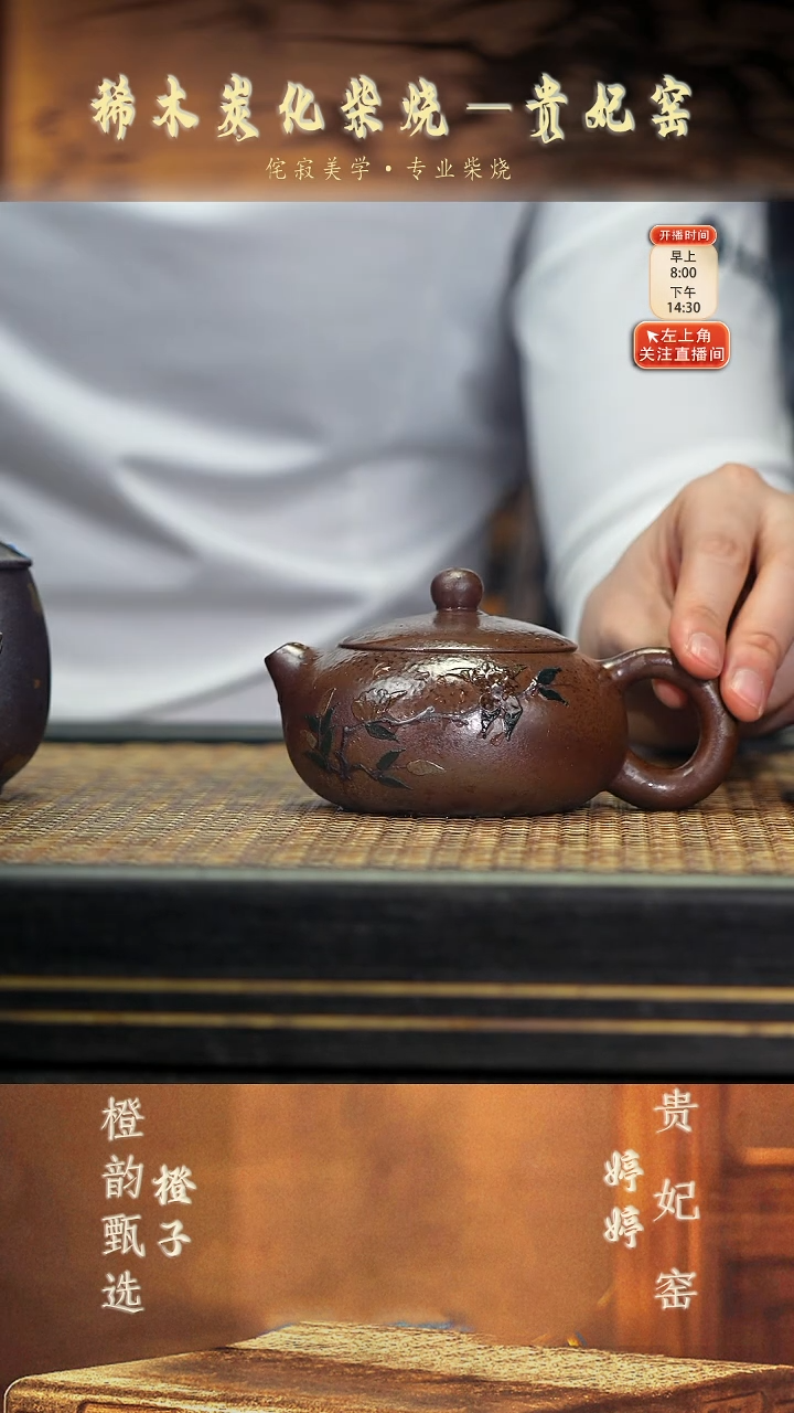 GFY22扁西施 松木柴烧段泥