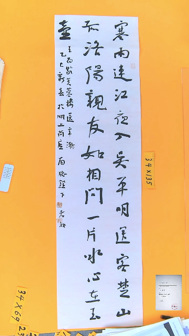 【闪购商品】书法江孝龙书法寒雨连江34*135