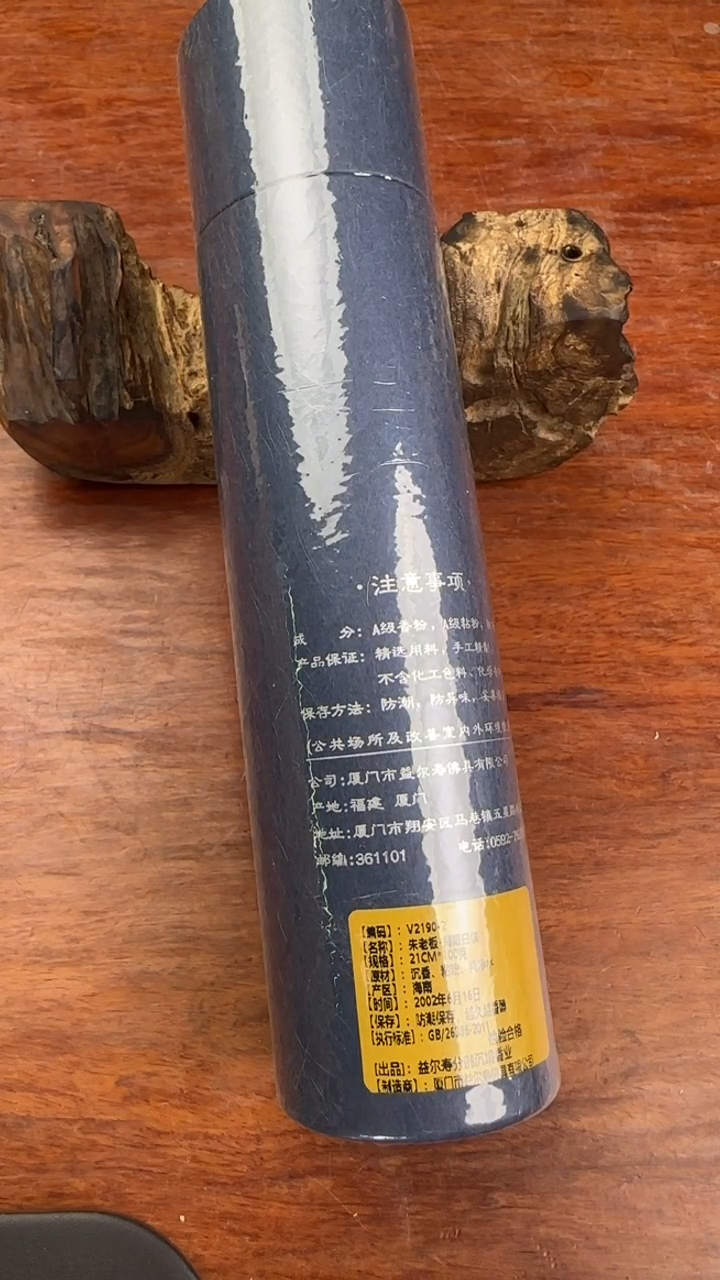 线香62号 V2190-2 朱老板海南白棋 100克