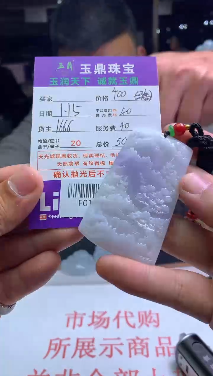 【闪购商品】定制翡翠未镶嵌---F0136419