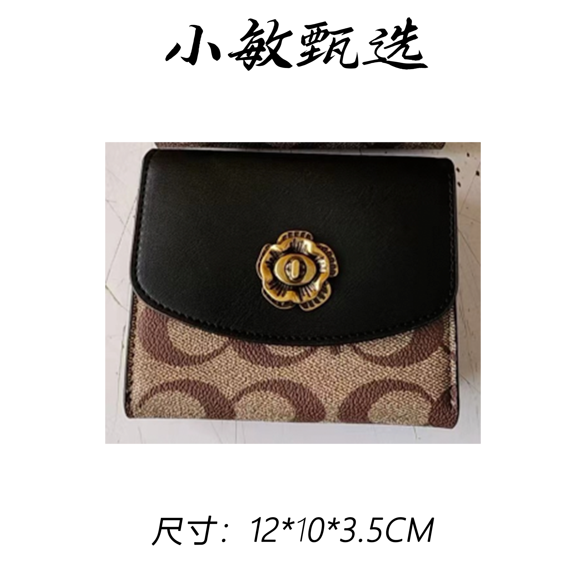 【小敏精选】渠道货FES-5816-黑色拉链时尚潮流女士卡包钱包