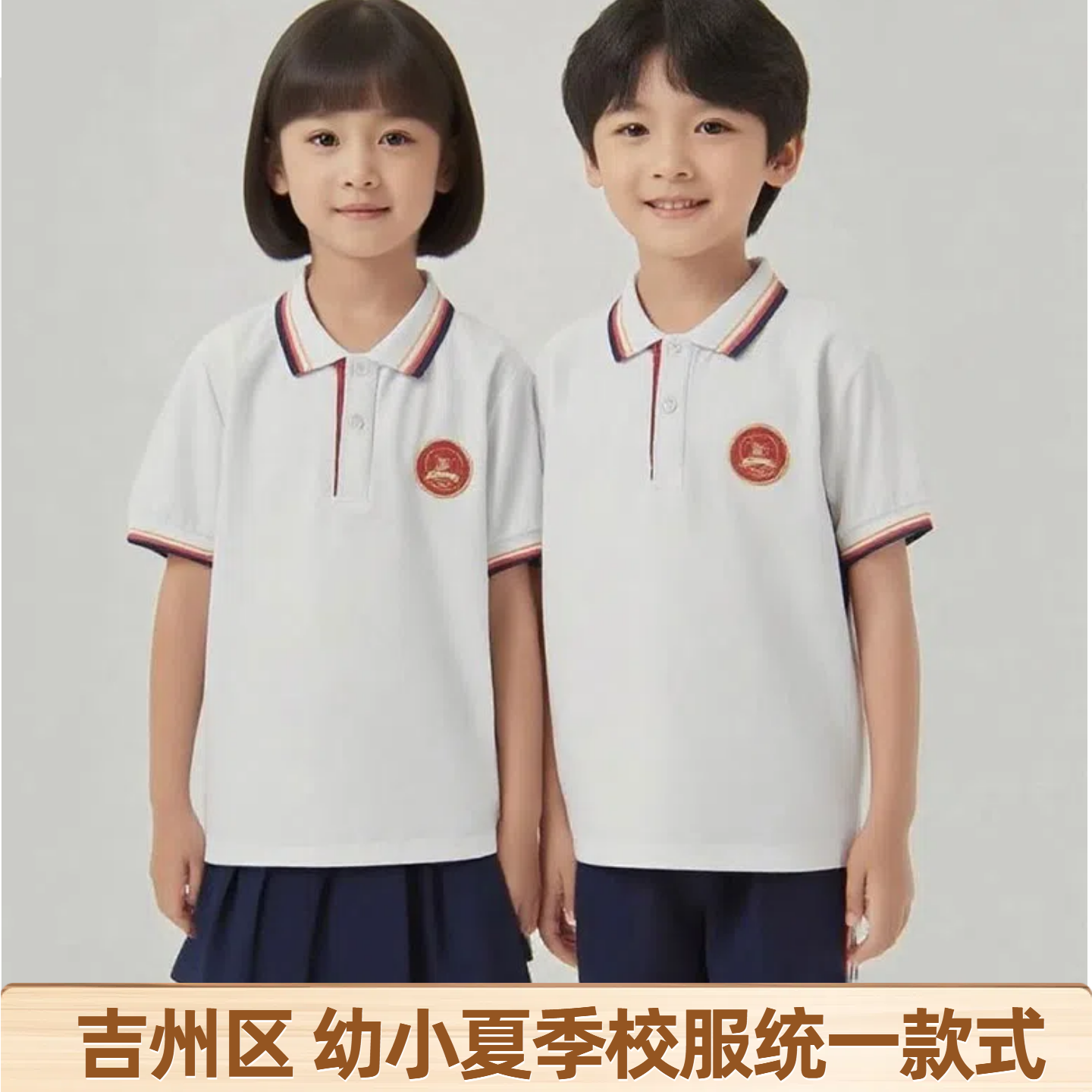 润克【吉州区幼儿园小学夏季校服】套装短袖短裤短裙男女款运动宽松