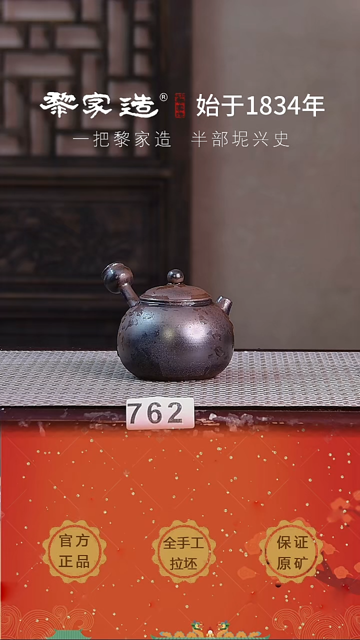 壶762F容量约140cc薄胎柴烧球孔无盒