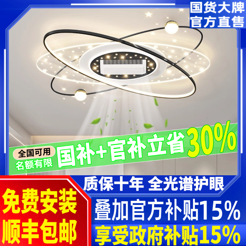 现代简约轻奢无叶风扇客厅灯全光谱护眼大气家用大厅主灯卧室灯具