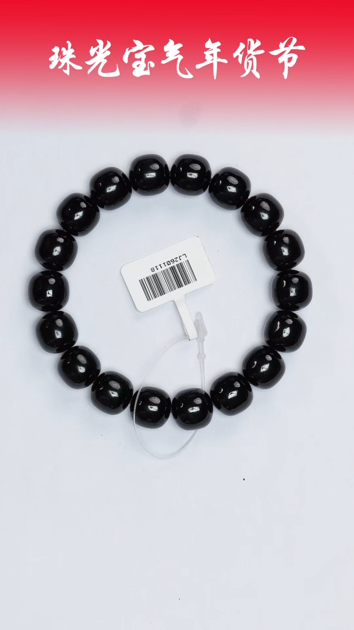 【闪购商品】和田玉手串未镶嵌凯哥推荐和田玉青海黑青手串11x12