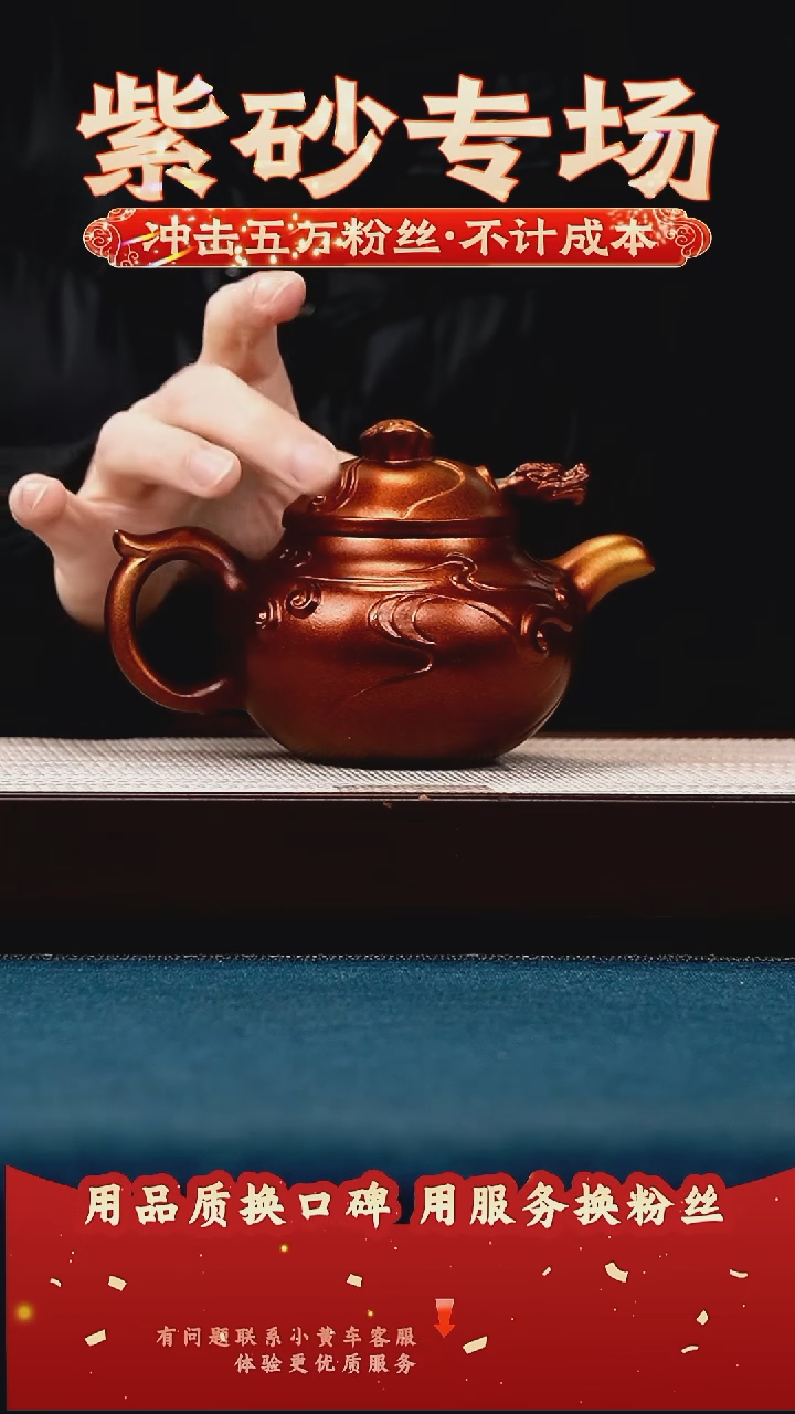 茶壶紫砂金贝烧 鱼化龙