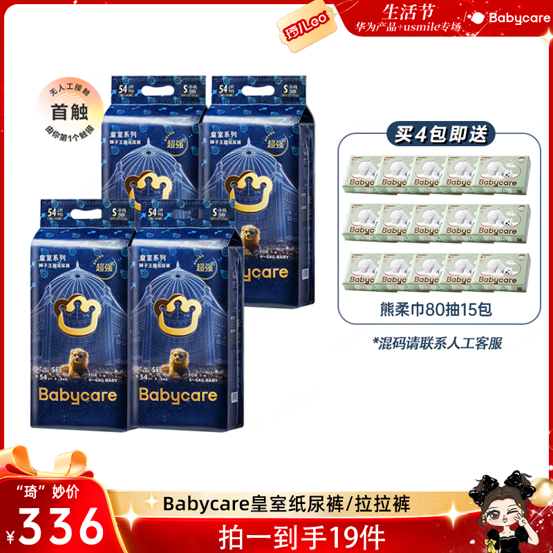 【琦儿专属】Babycare皇室纸尿裤4包拉拉裤轻薄亲肤透气干爽