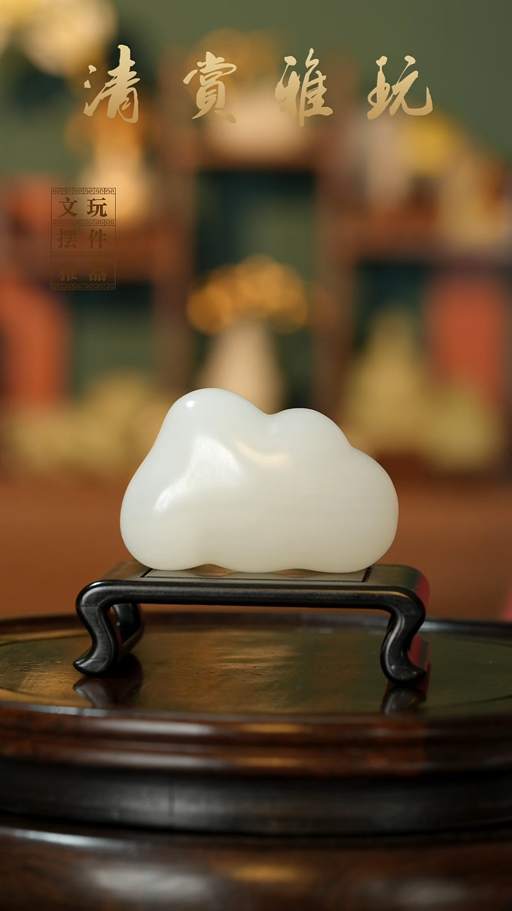 玉《云朵祥云》手把件摆件