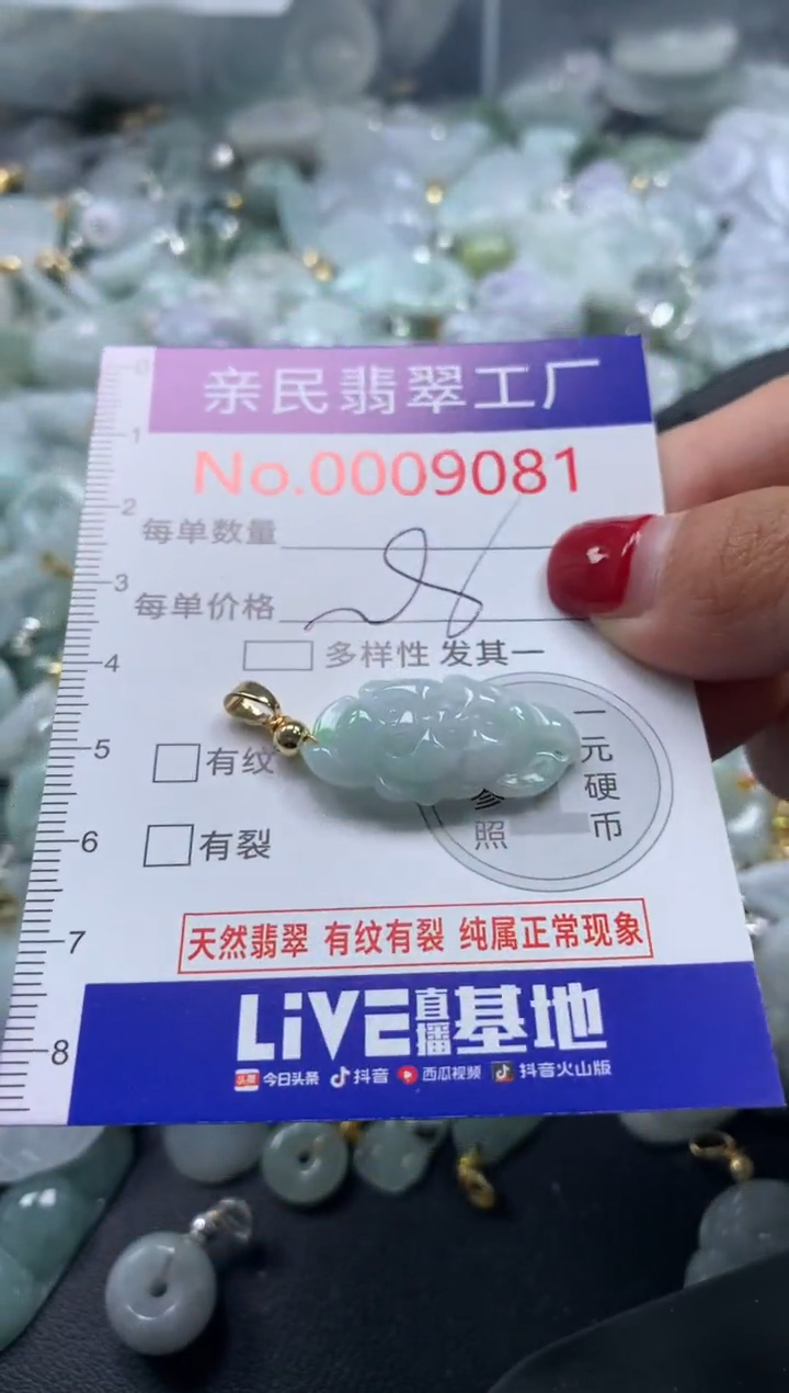 吊坠(不含链)未镶嵌翡翠9081