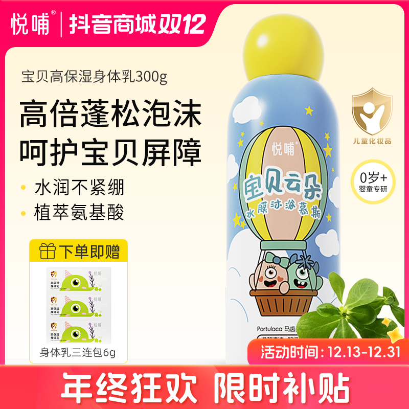 【专享】悦哺婴幼儿云朵沐浴慕斯舒缓沐浴露润肤儿童保湿沐浴泡泡