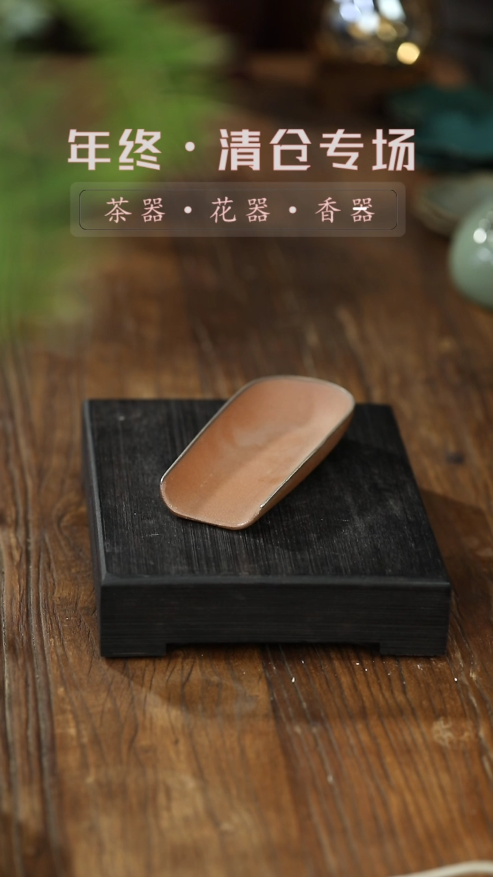 【闪购商品】其他茶则-清仓不退不换