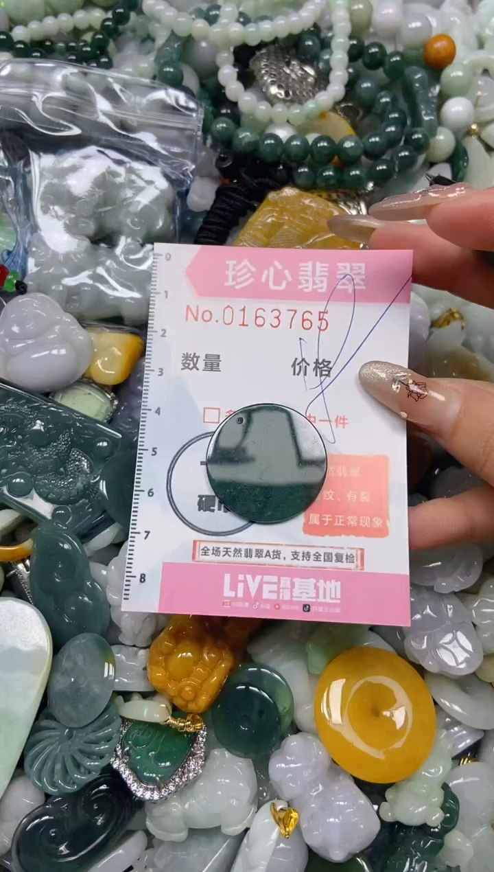 【闪购商品】翡翠颈饰未镶嵌闪购0163765