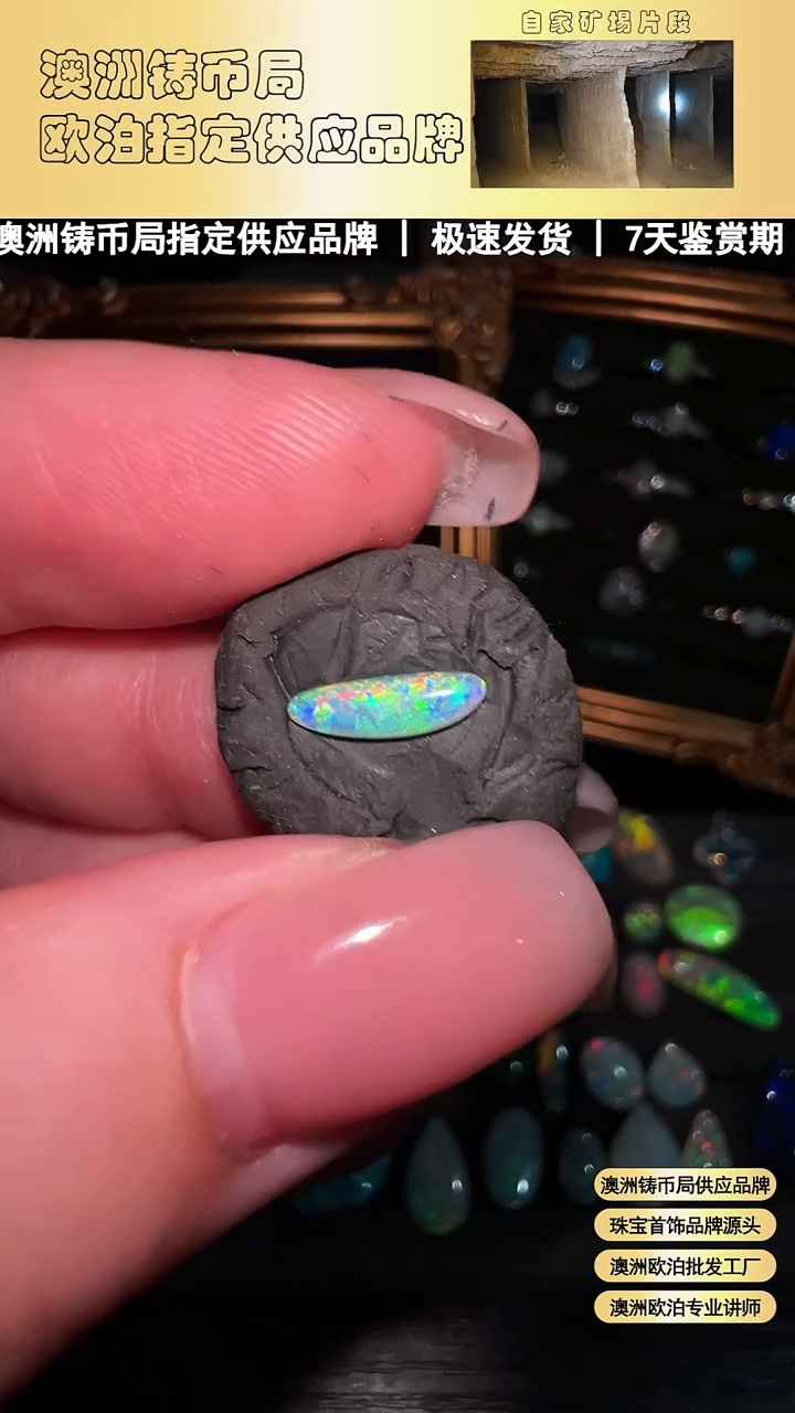欧泊未镶嵌裸石?****?雪梨澳洲天然欧泊特价 3.1*9.7