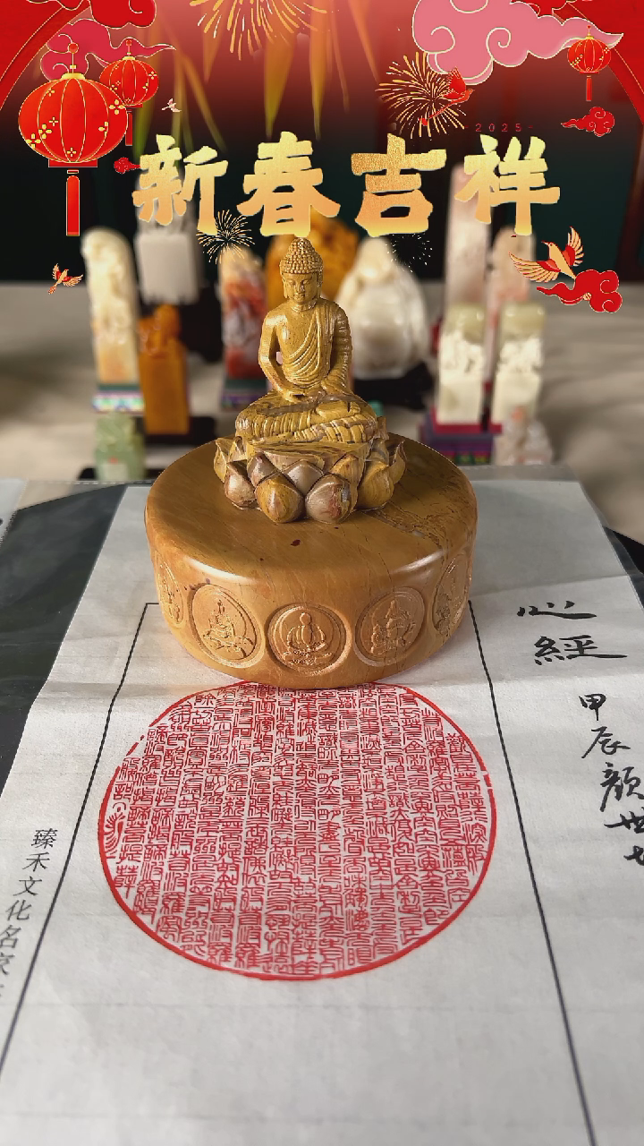 【闪购商品】寿山石印石印文：心经