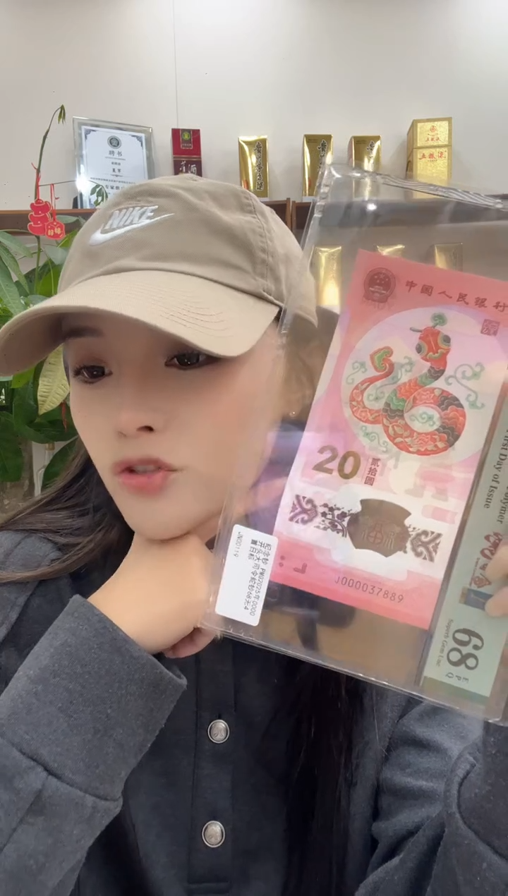 【闪购商品】塑料蛇钞首日金兰蛇司令68E无4单张尾889