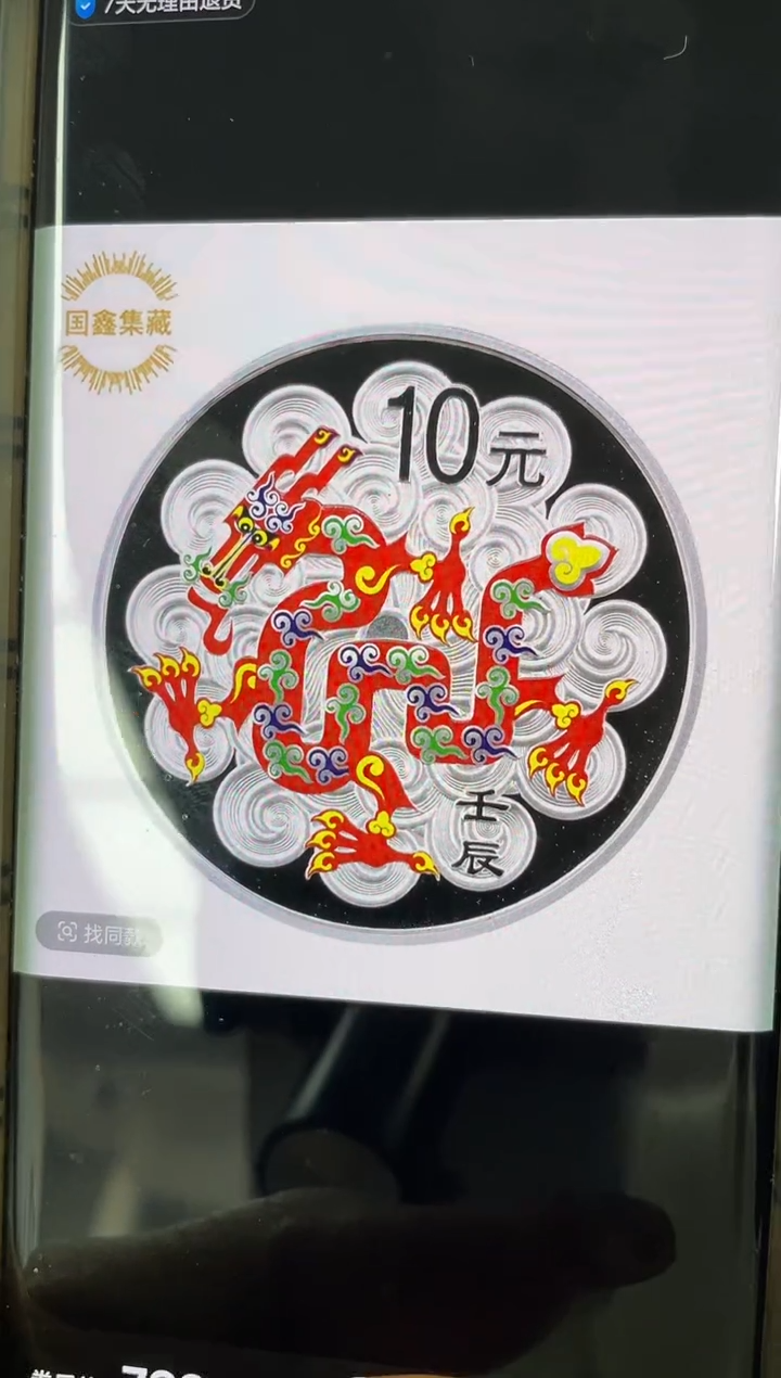 纯银初**旧2012彩银龙1盎司带证配盒