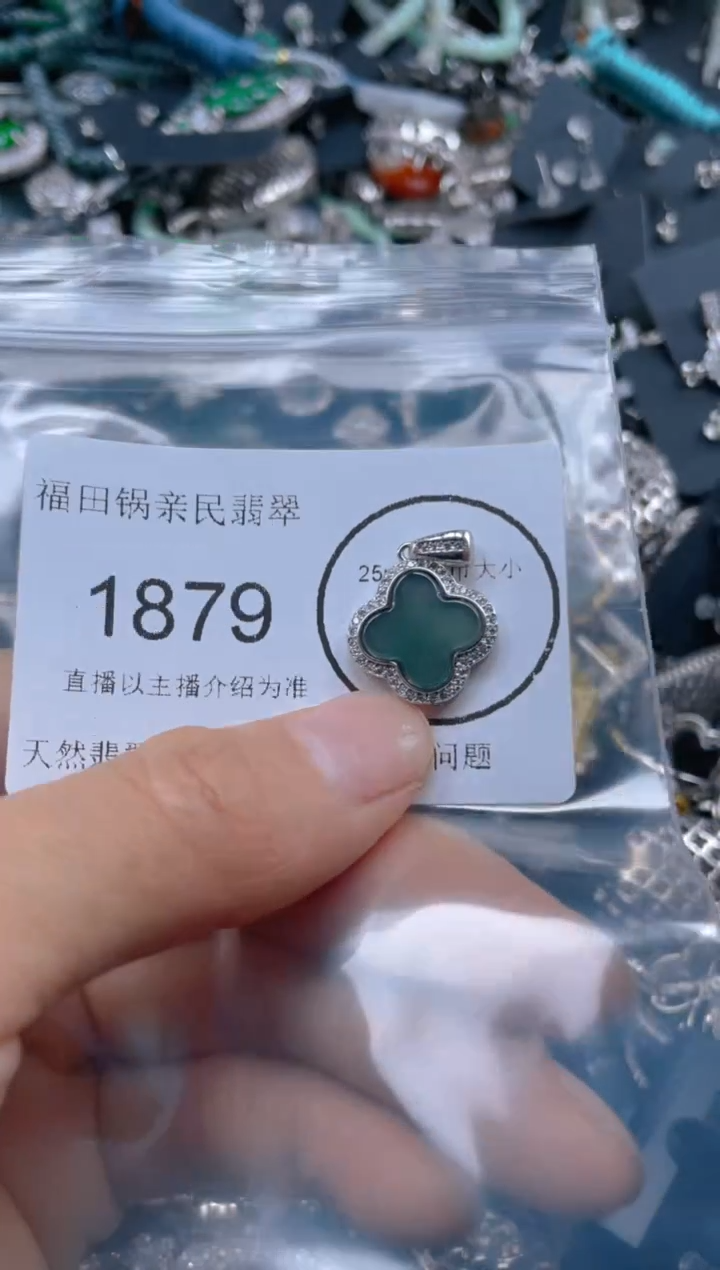 【闪购商品】翡翠吊坠(不含链)未镶嵌1879