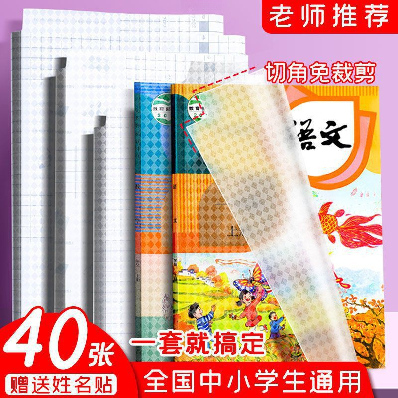 磨砂加厚透明自粘书皮小学生包书皮中小课本初高中语文环保包书膜