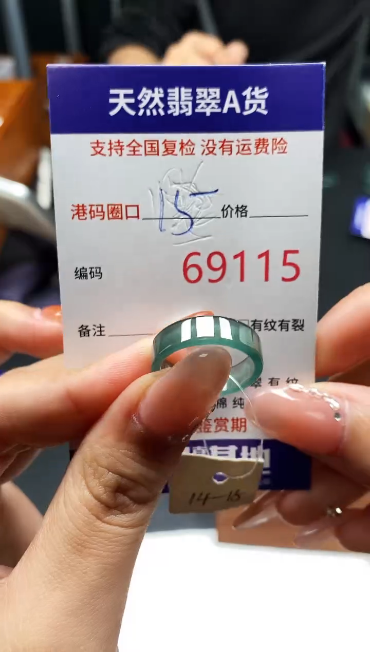 未镶嵌戒指翡翠天然A货翡翠9115