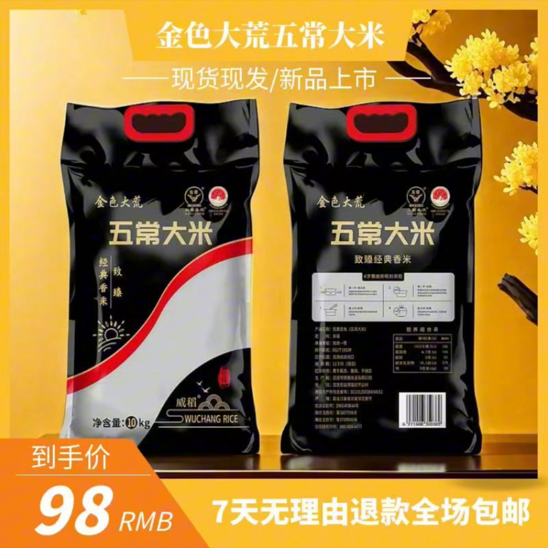 金色大荒五常大米（致臻）家庭装大米10kg*1袋香味清淡口感略甜