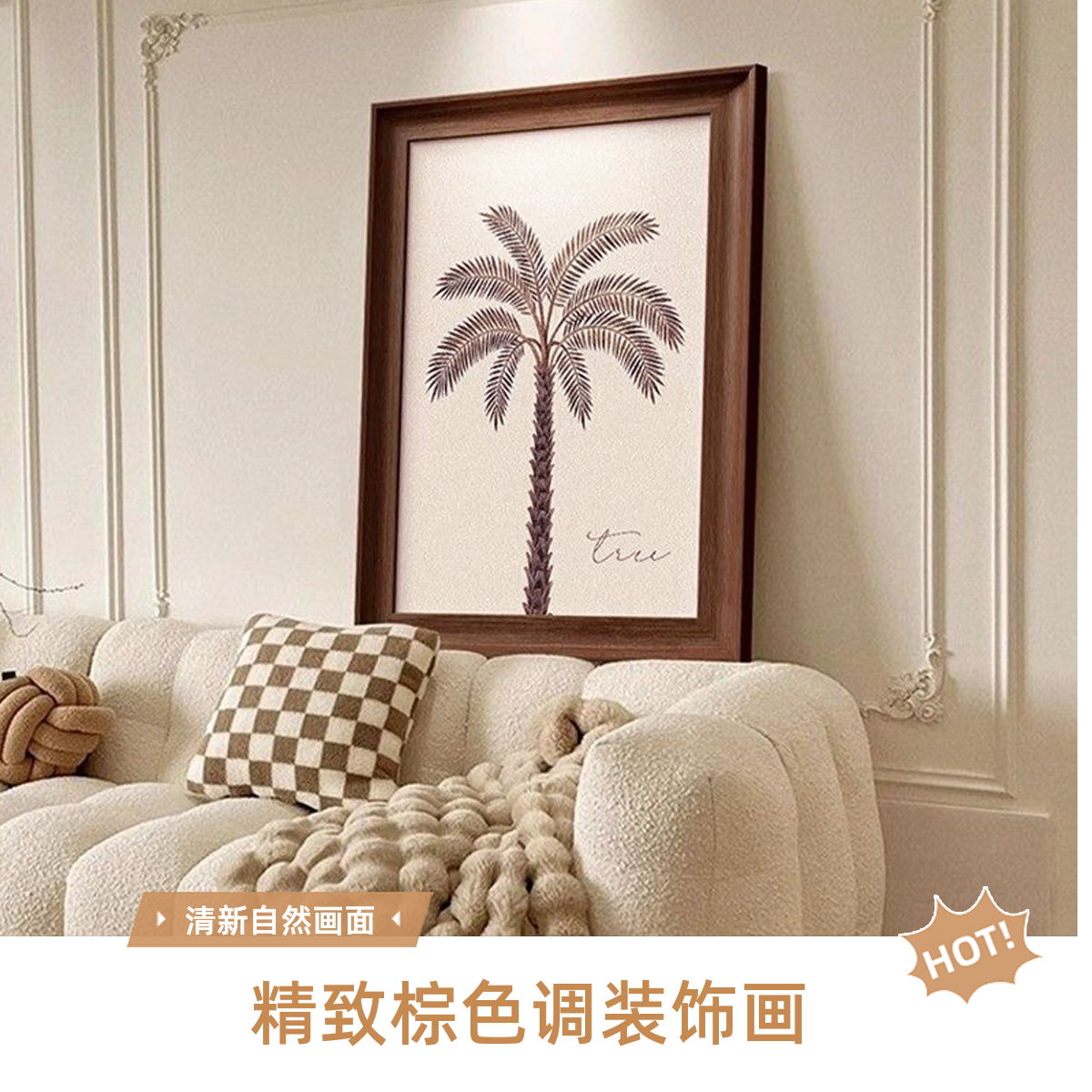 法式复古感椰子树抽象艺术客厅卧室背景墙装饰画4060