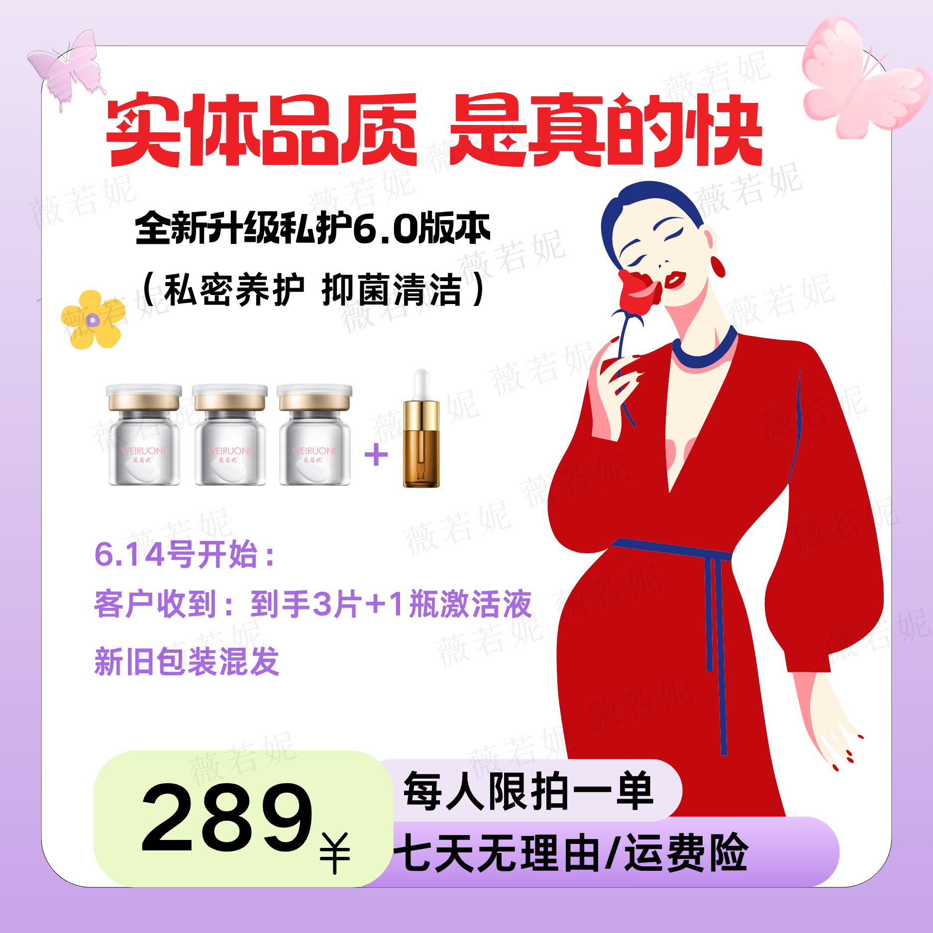 【铁粉复购款】紧致抑菌花园清洁薇若妮品牌❗护理总共3片/10天量