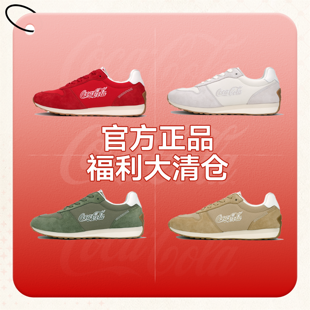 Coca-Cola/可口可乐【破价直降】复古阿甘鞋轻奢运动休闲鞋男女同款