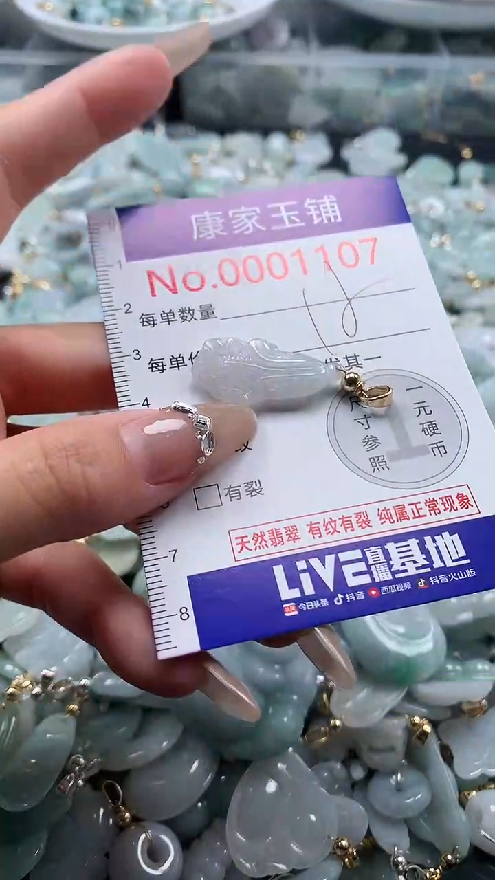 翡翠未镶嵌吊坠(不含链)1107