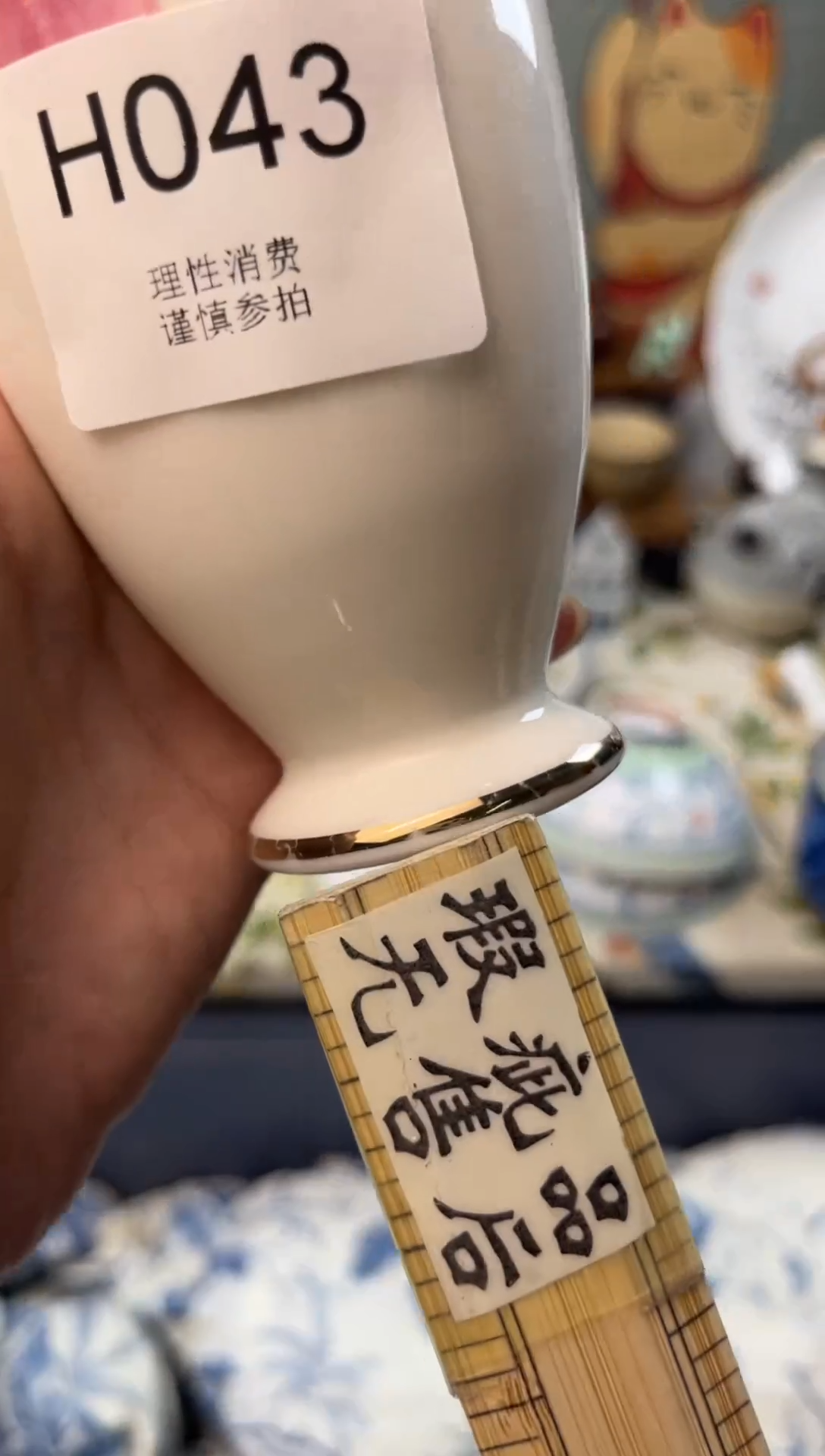 瓷片乖*。     H043