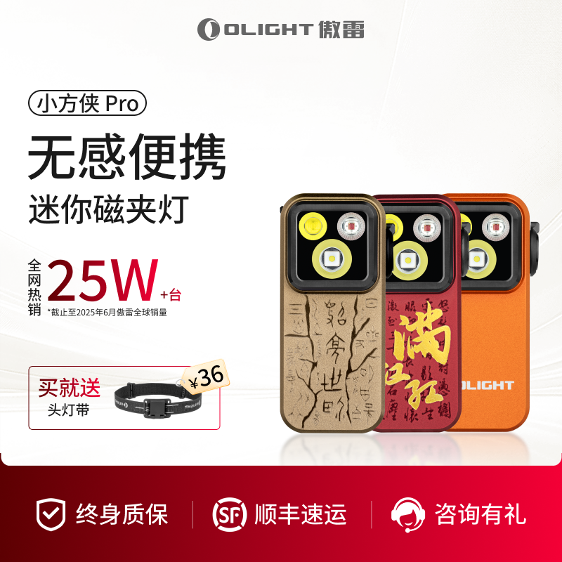 【镇店爆款】OLIGHT傲雷Oclip小方侠Pro户外磁吸头灯强光三光合一ZB
