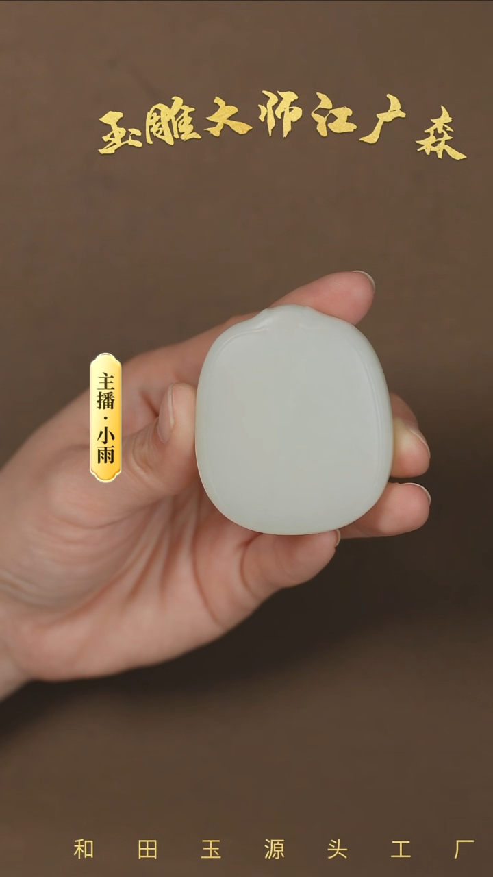 【闪购商品】和田玉未镶嵌挂件w86