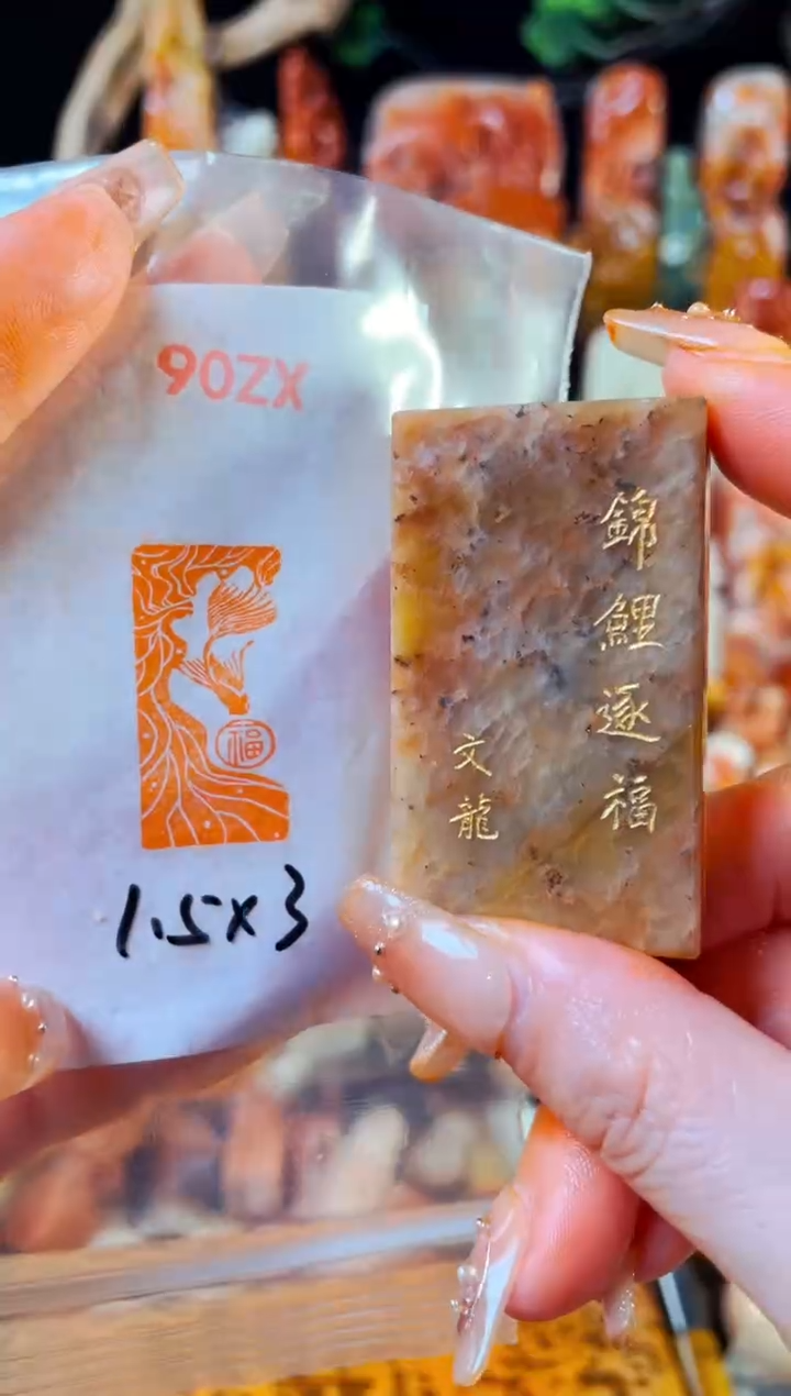 【闪购商品】浙江红石印石手工篆刻《锦鲤逐福》1.5*3