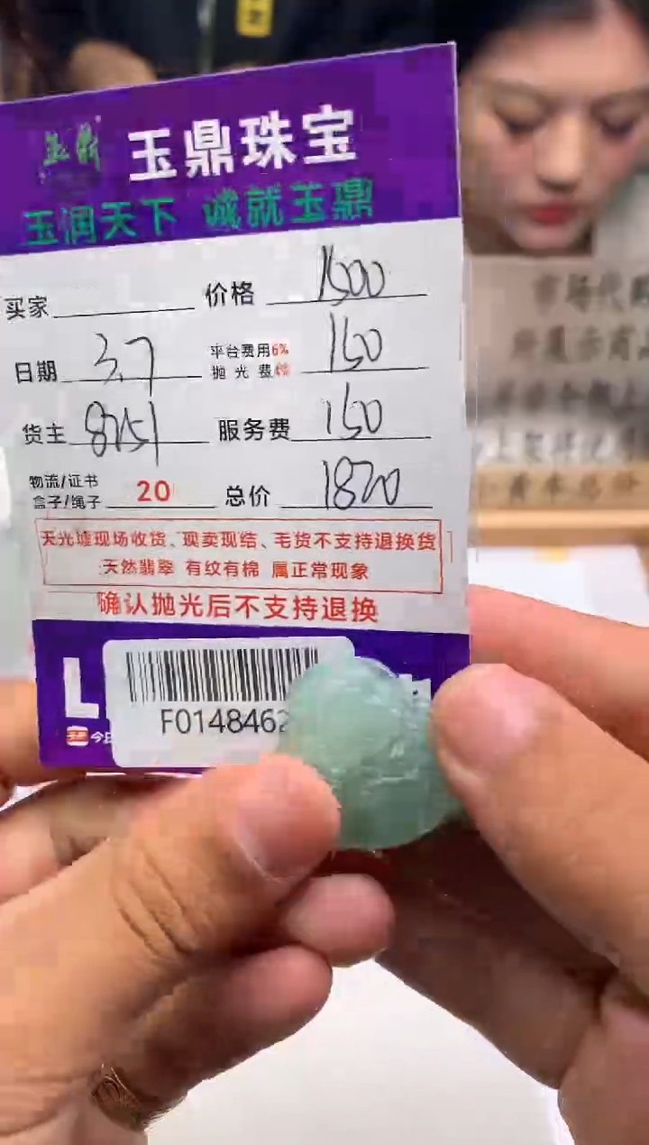 【闪购商品】定制翡翠未镶嵌---F0148462