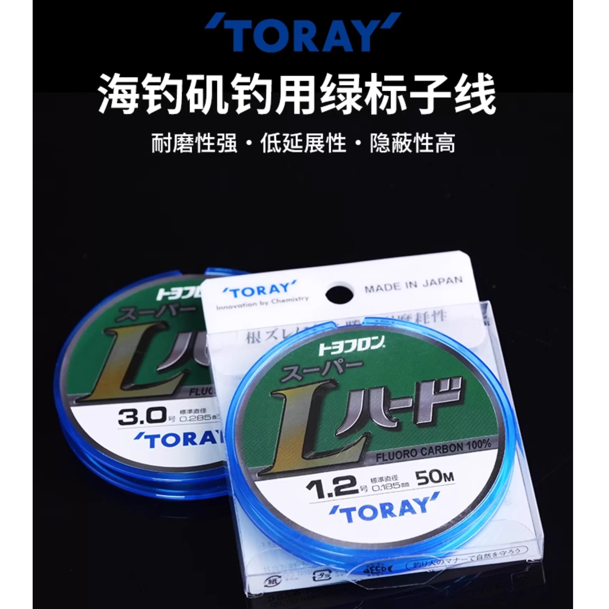 日本TORAY东丽绿标L碳线矶钓线子线