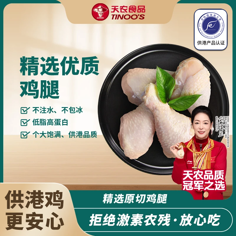 TINOO'S/天农 供港琵琶鸡腿500g/袋清远土鸡腿 包冰率不含冰