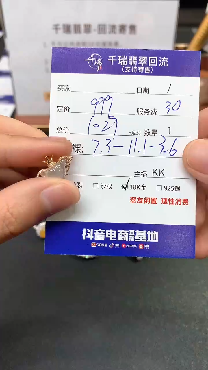 【闪购商品】翡翠吊坠(不含链)18K金镶嵌吊坠不退不换|1029+0