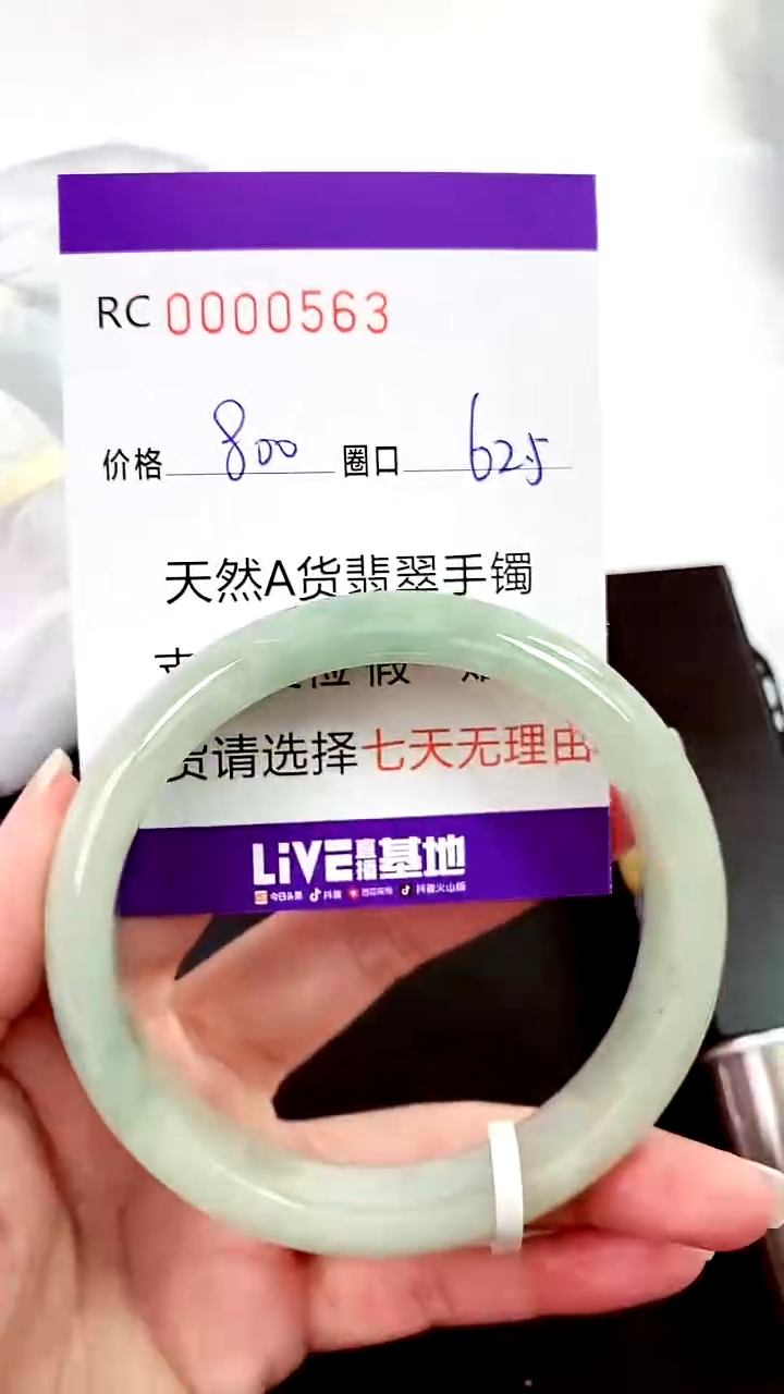 【闪购商品】翡翠手镯未镶嵌00000563
