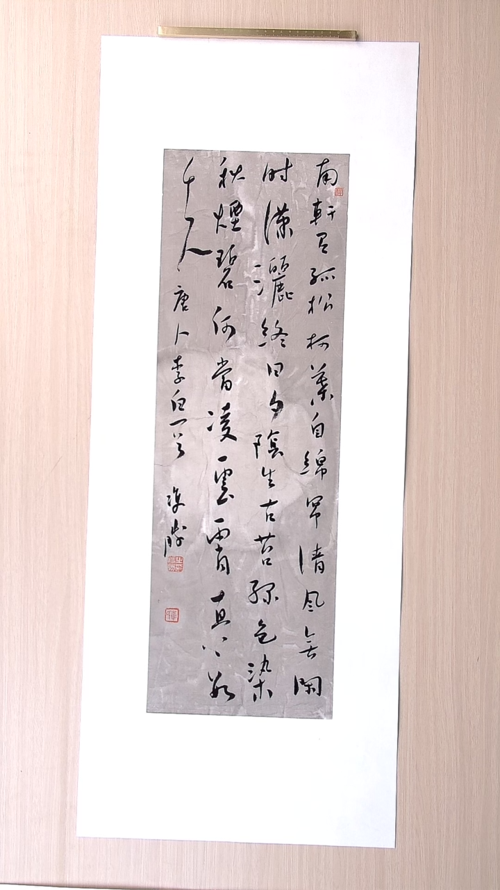 书法崔双胜 甘肃定西69*23 纯手工托底