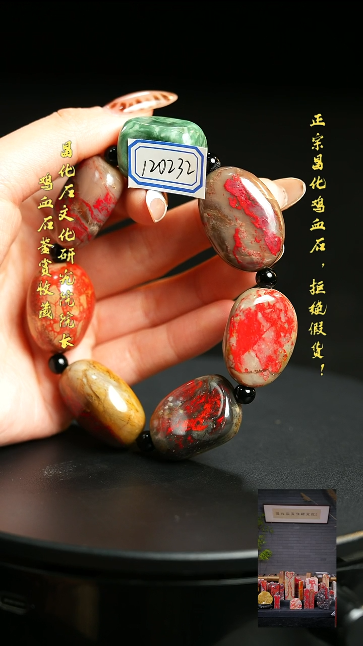 昌化石莱****行120232