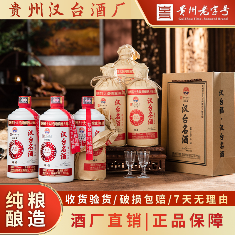 汉台明福茅台镇大曲坤沙酱香型纯粮食大瓶口粮白酒53度500ml